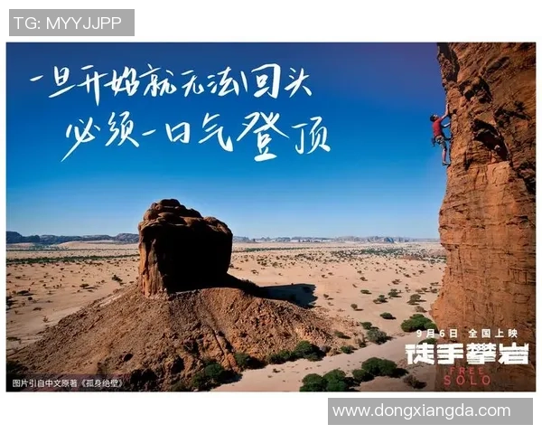 黄敏专访：从初学者到攀岩高手的心路历程与成长故事